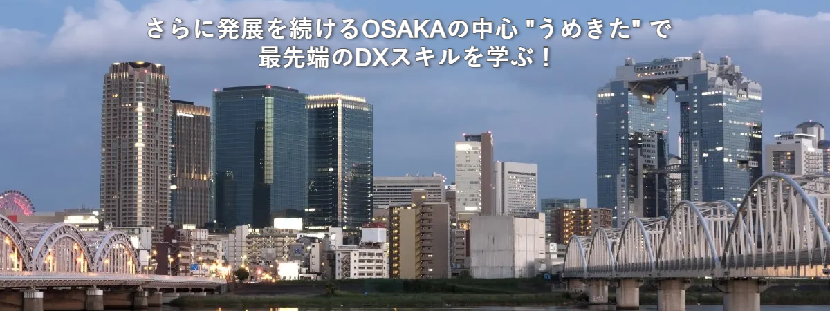 北摂側からみた「うめきた」の眺望